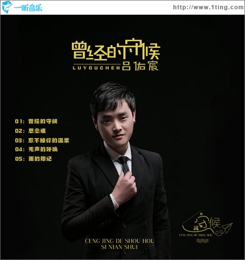 曾经的守候（EP）