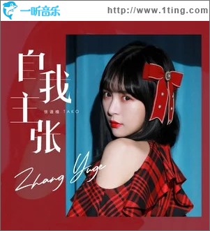 自我主张（单曲）