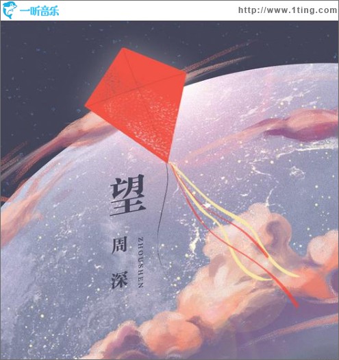 望（单曲）