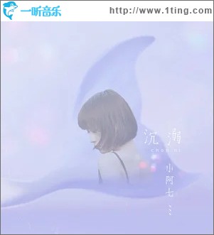 沉溺（单曲）