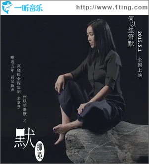 默（单曲）