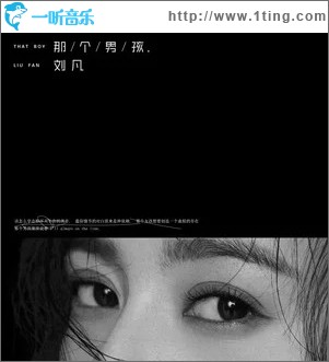 那个男孩（单曲）