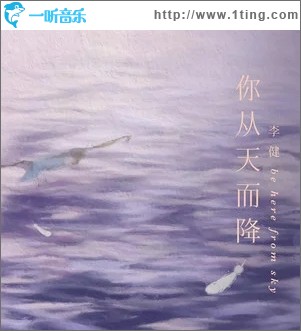 你从天而降（单曲）