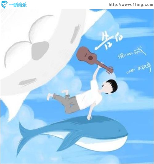 告白（单曲）
