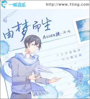 由梦而生（单曲）