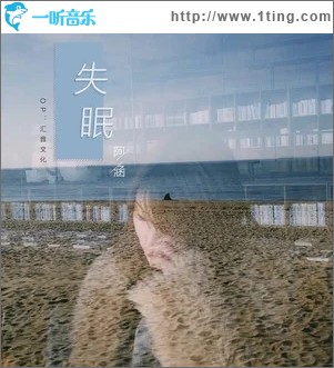 失眠（单曲）