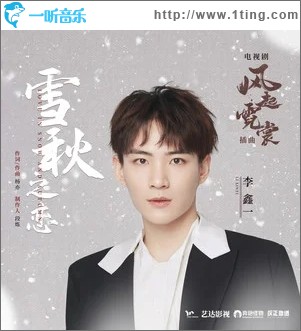 雪秋之恋（单曲）