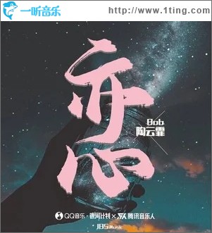 亦心（单曲）