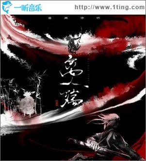 离人殇（单曲）