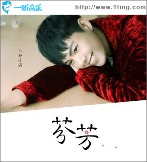 芬芳（单曲）