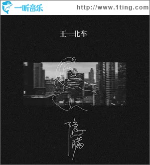 隐瞒（单曲）