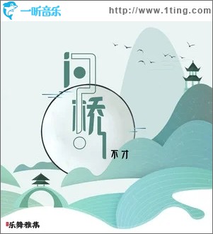问桥（单曲）