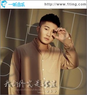 我们终究是错过（单曲）