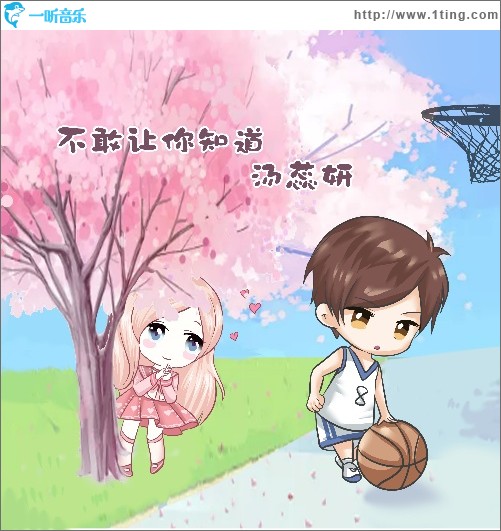 不敢让你知道（单曲）