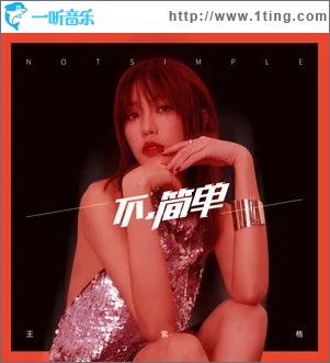 再次提醒（单曲）