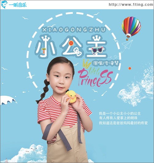 小公主（单曲）