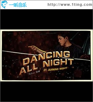 Dancing All Night（单曲）