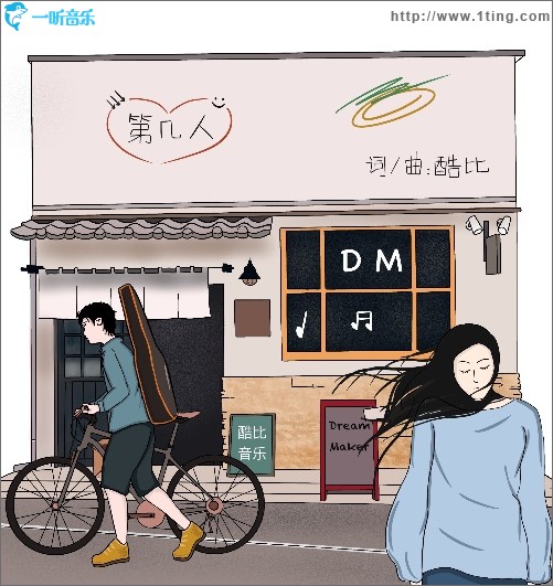 第几人（单曲）