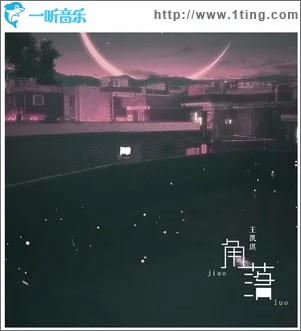 角落（单曲）