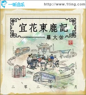 鹿港小镇（单曲）