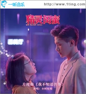 我不知道的事（单曲）