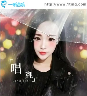 唱腔另类（单曲）