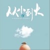 山外小楼夜听雨（单曲）