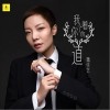 我着了你的道（单曲）