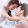 张阳阳 什么样的爱情 试听