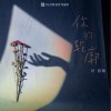 你的轮廓（单曲）