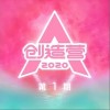 无羁（单曲）