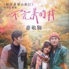 不完美的我（单曲）