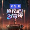 于朦胧 我敢-于朦胧/肖顺尧 试听