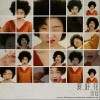 爱，籽，花（单曲）