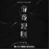 游戏规则（单曲）