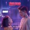 我不知道的事（单曲）