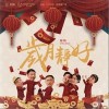 岁月静好（单曲）