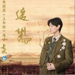 遥望（单曲）详情