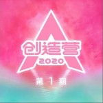 无羁（单曲）详情