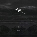 如果（单曲）