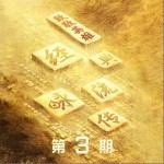望阙台（单曲）