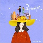 别无所求（单曲）详情