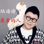 最亲的人（单曲）详情