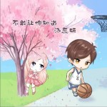 不敢让你知道（单曲）详情