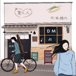 第几人（单曲）试听