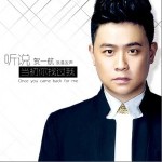 听说当初你找过我（单曲）