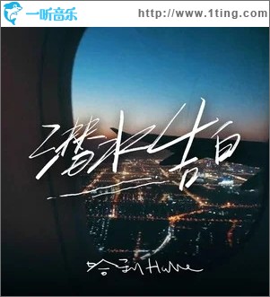 潜水告白（单曲）