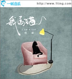 我属猫（单曲）