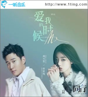 爱我的时候（单曲）
