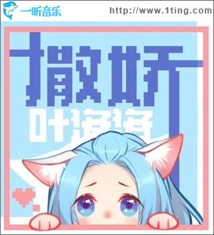 撒娇（单曲）